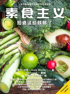 cover image of 素食主义 (Veganism)